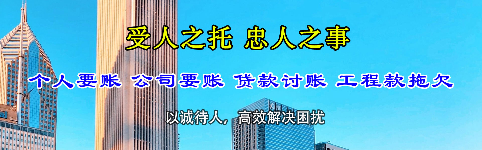 新泰讨帐公司