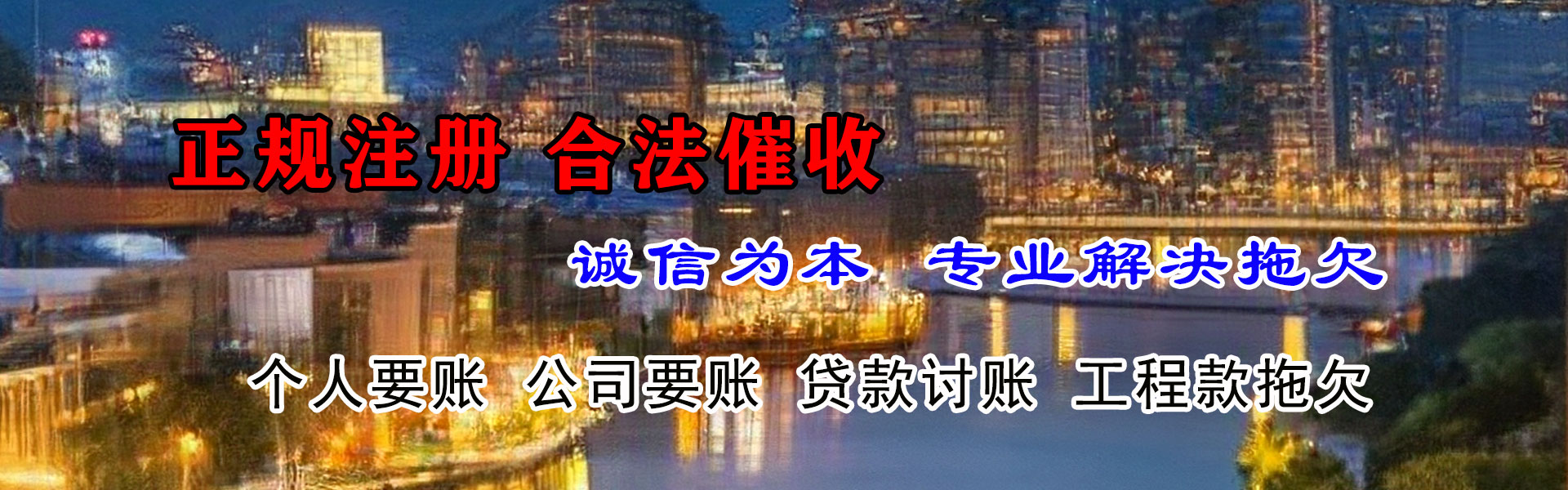 新泰收债公司