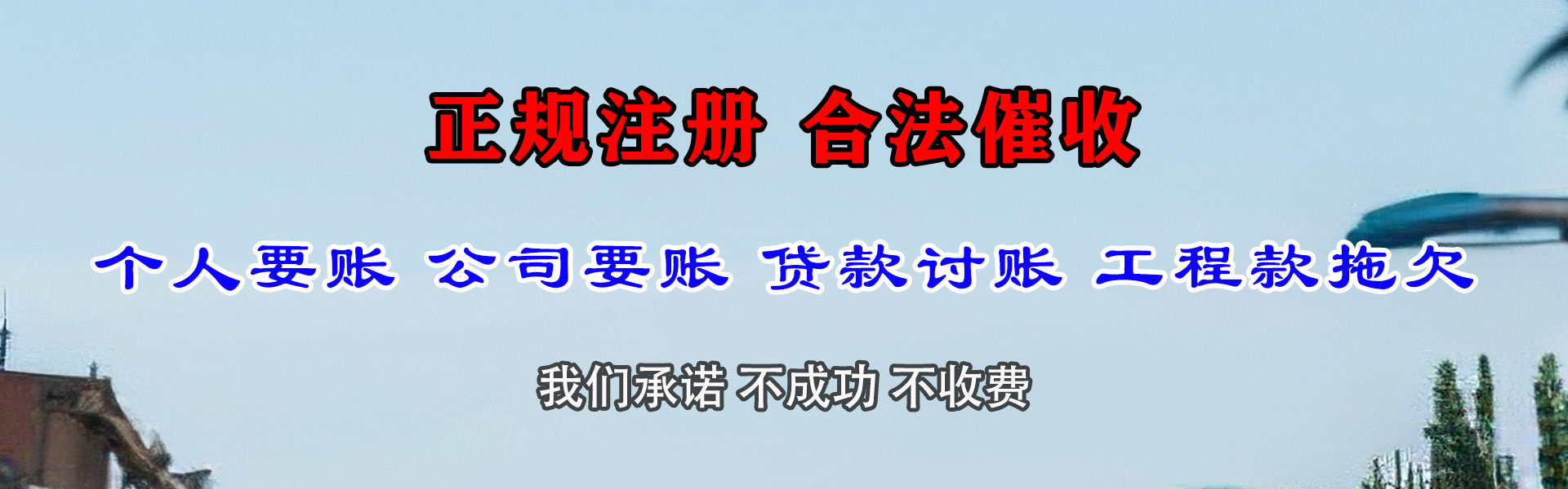 新泰清债公司